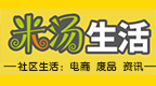 米汤生活